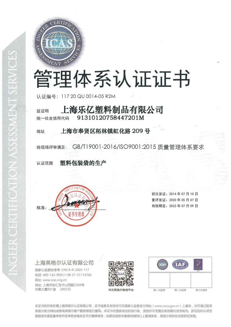 ISO9001認(rèn)證證書(shū)